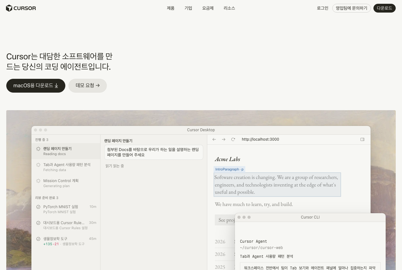Cursor 공식 페이지