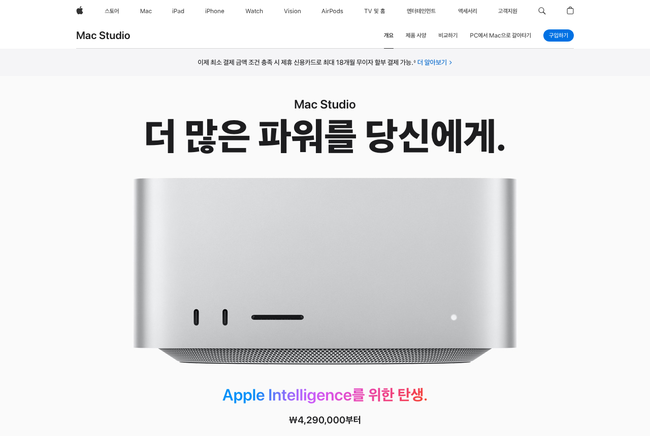 Apple Mac Studio 공식 페이지