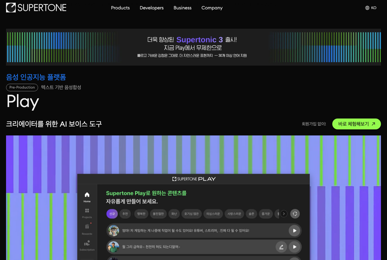 수퍼톤 공식 페이지